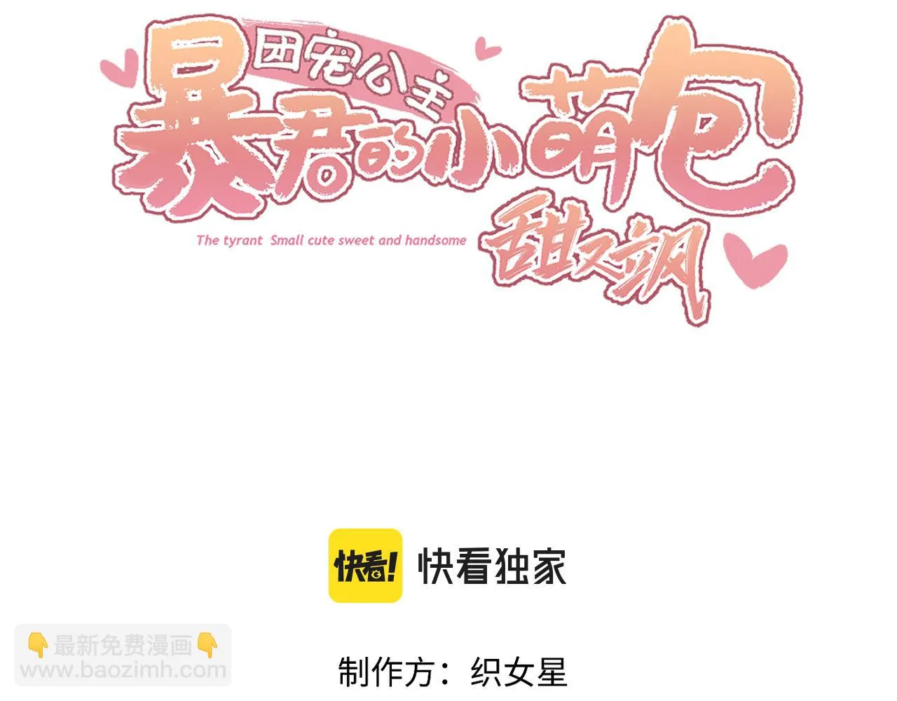第15话 五哥哥不哭啦 第3页