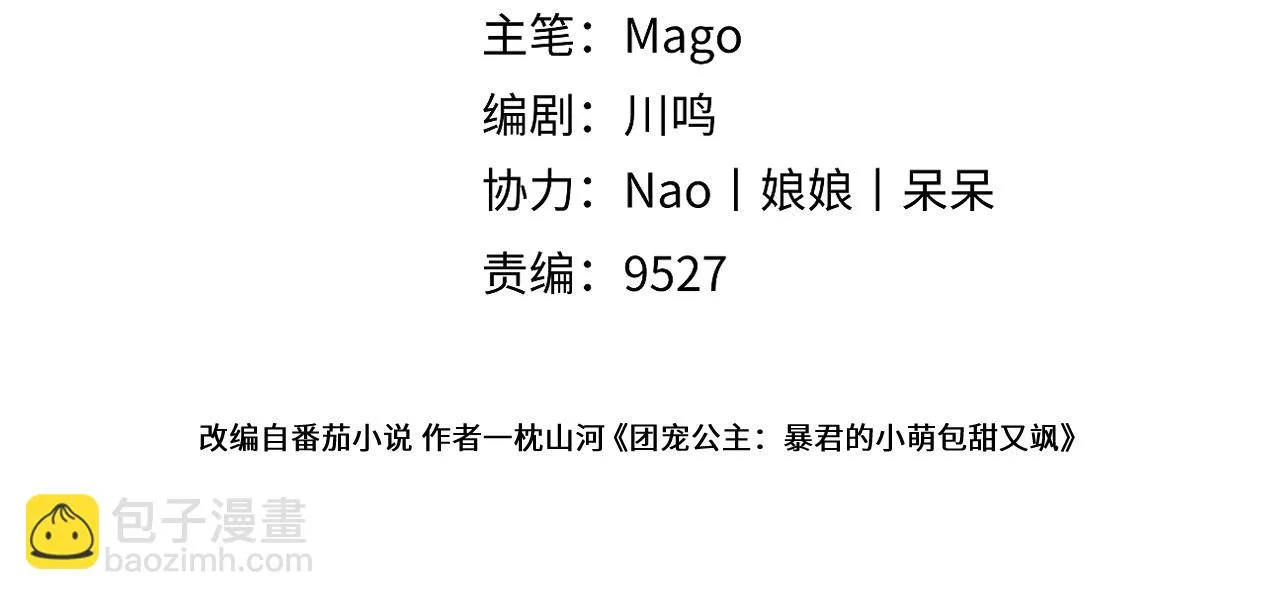 第15话 五哥哥不哭啦 第4页