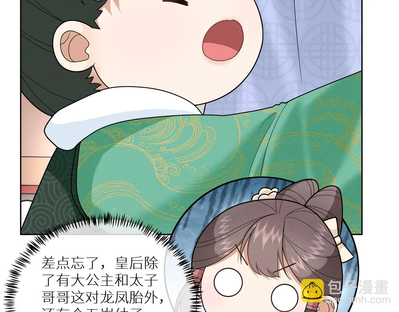 第15话 五哥哥不哭啦 第10页
