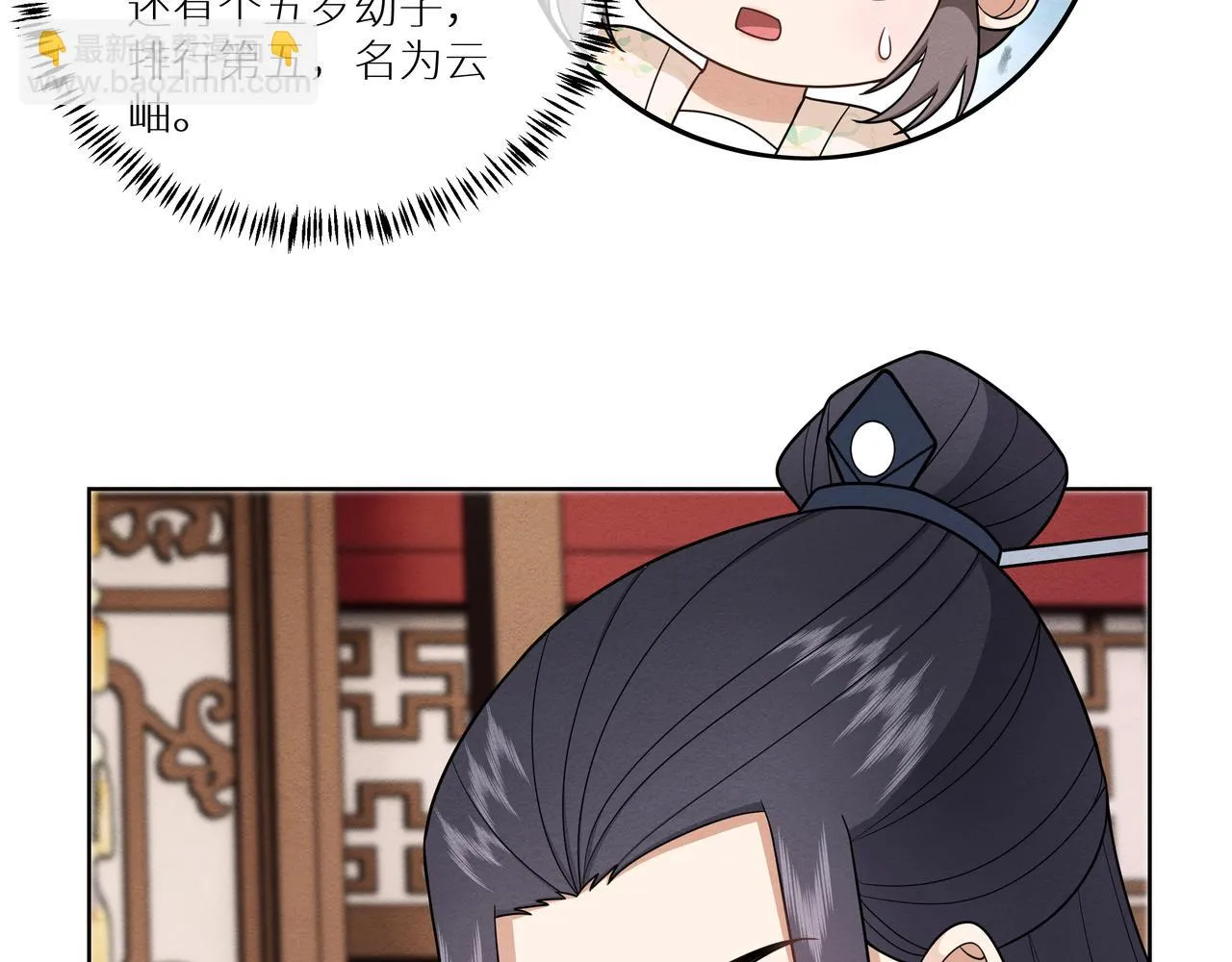 第15话 五哥哥不哭啦 第11页