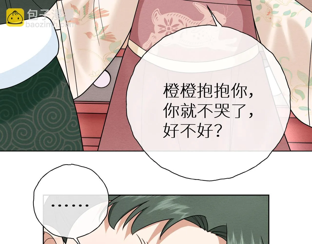 第15话 五哥哥不哭啦 第21页