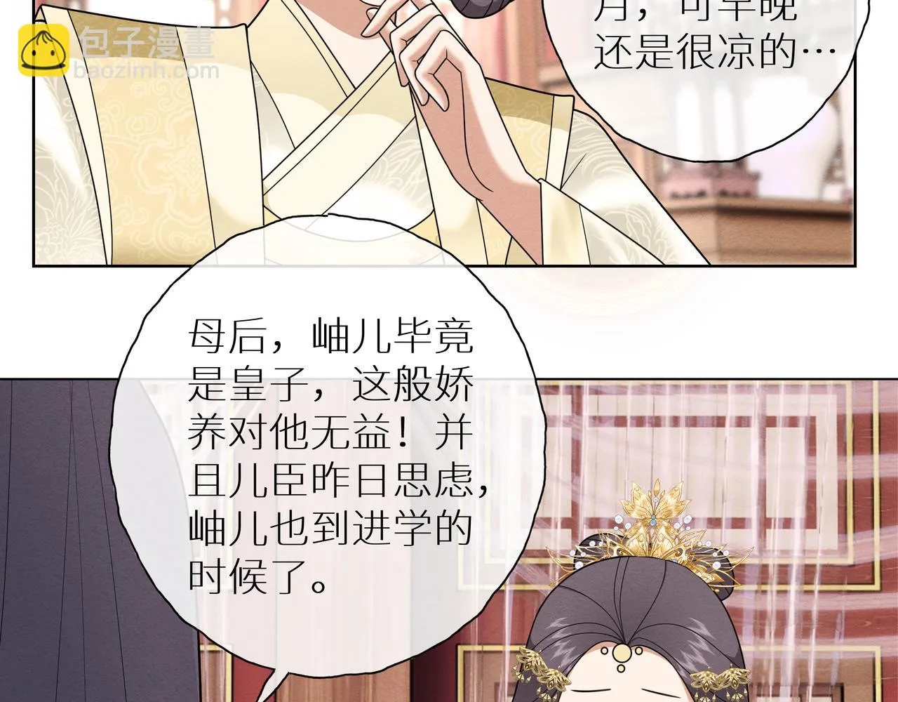 第15话 五哥哥不哭啦 第33页