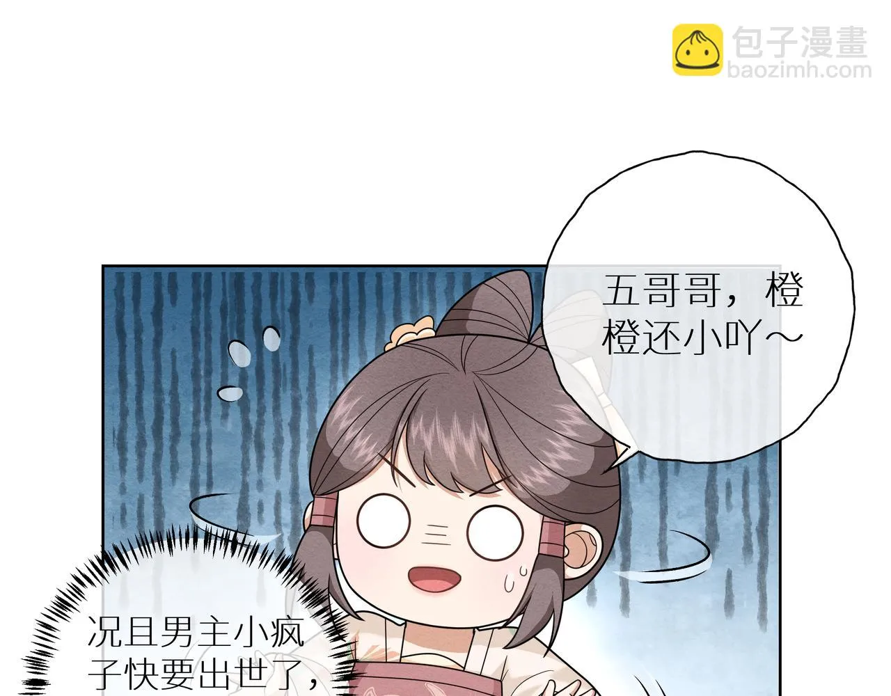 第15话 五哥哥不哭啦 第42页