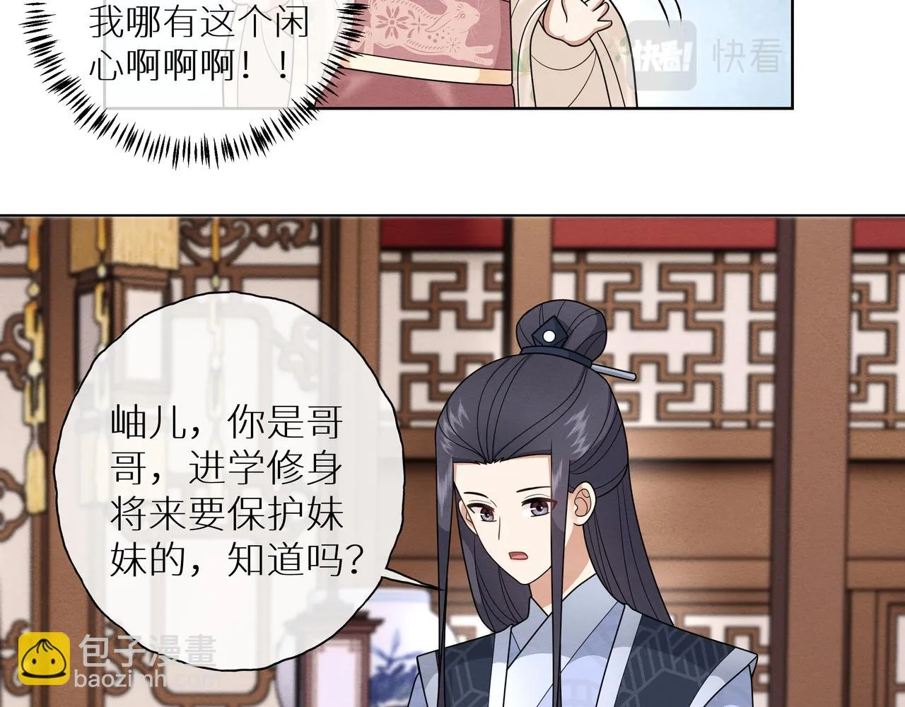第15话 五哥哥不哭啦 第43页