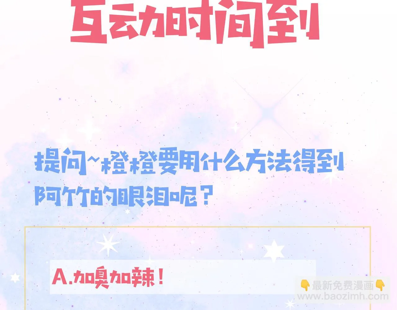 第15话 五哥哥不哭啦 第77页