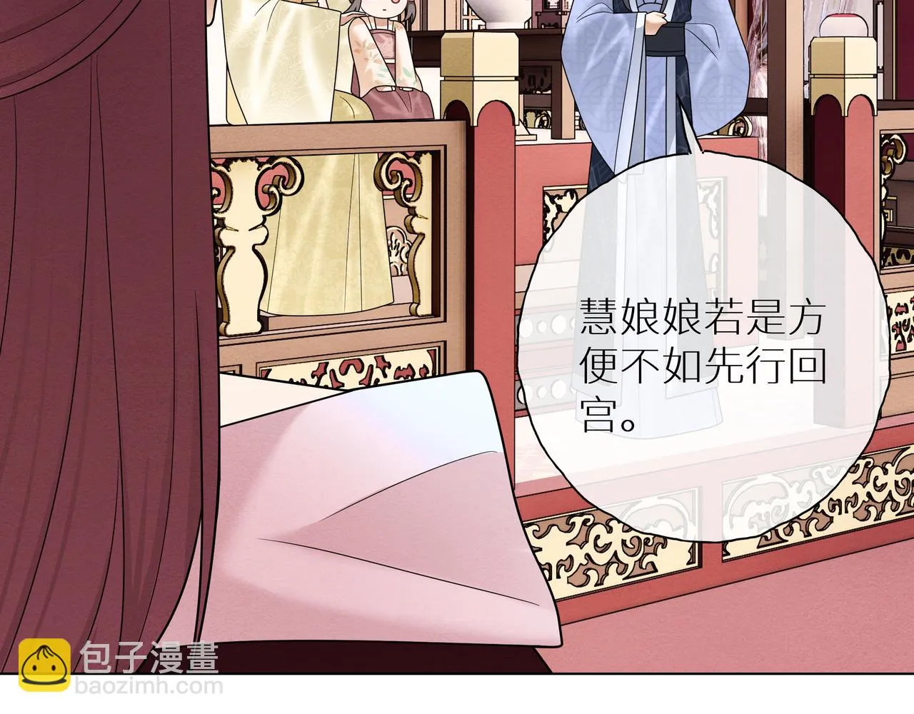 第14话 太子哥哥别生气 第24页