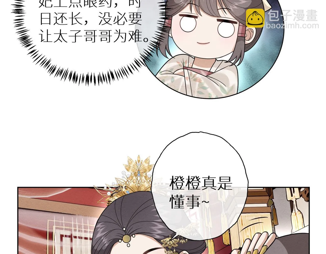 第14话 太子哥哥别生气 第48页