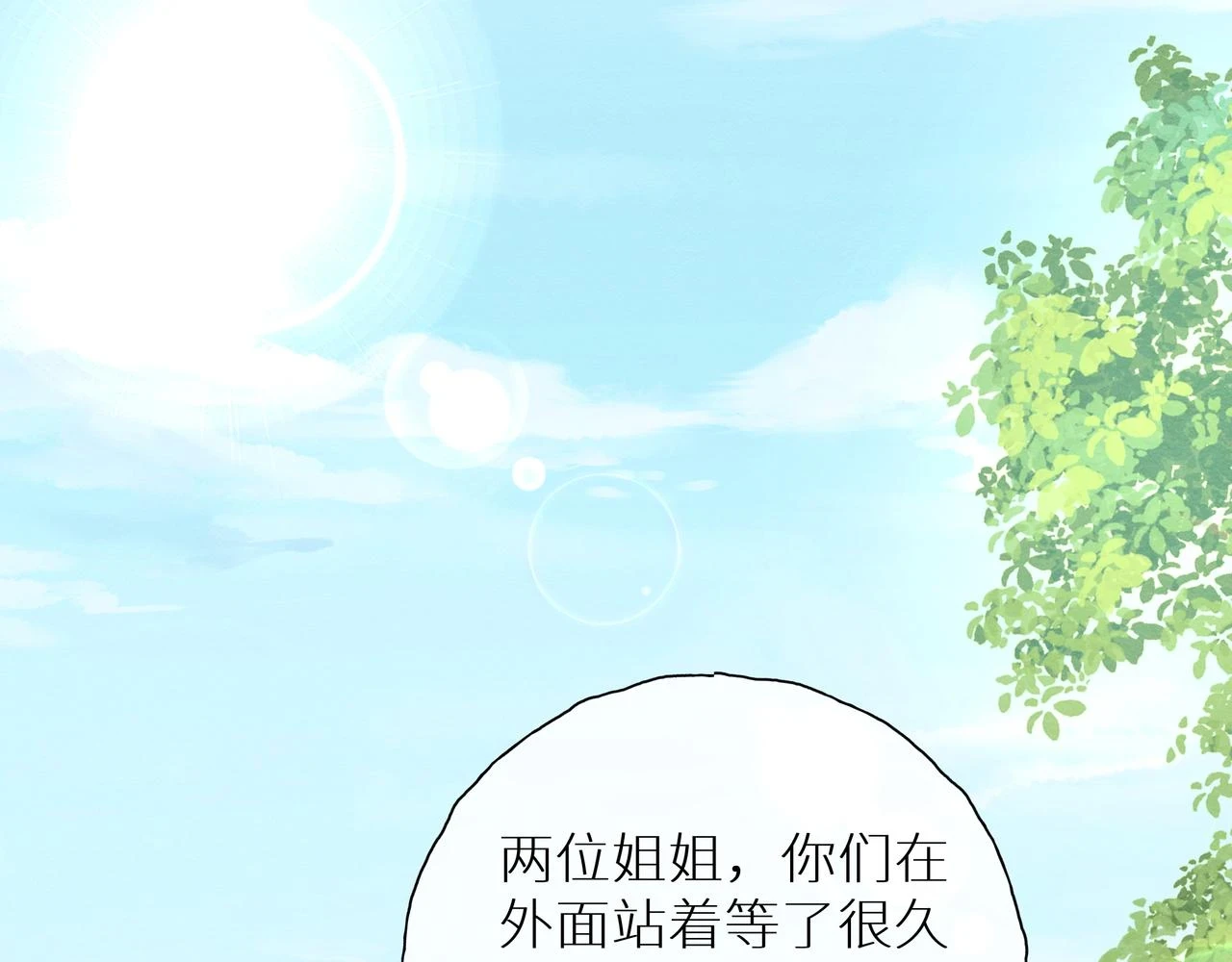 第16话 小公主的秘密计划 第6页