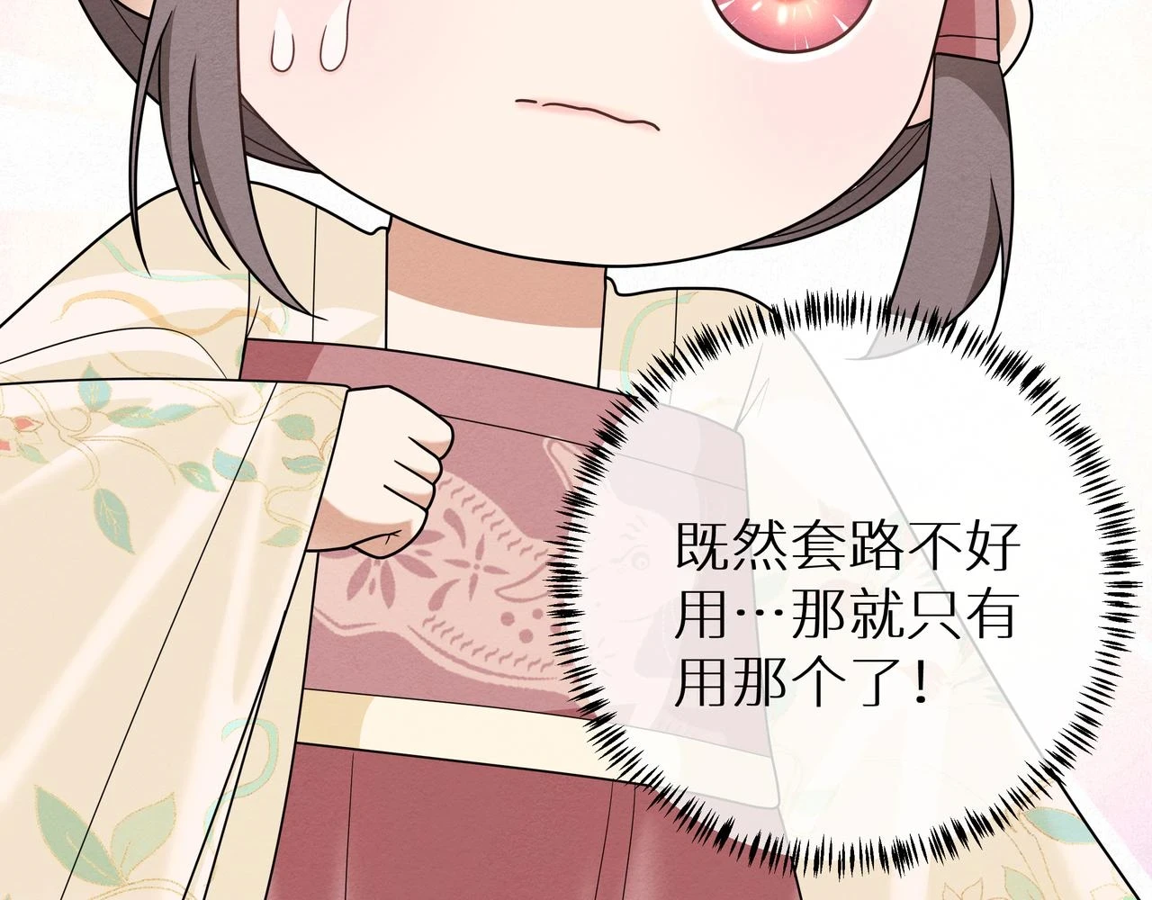第16话 小公主的秘密计划 第68页