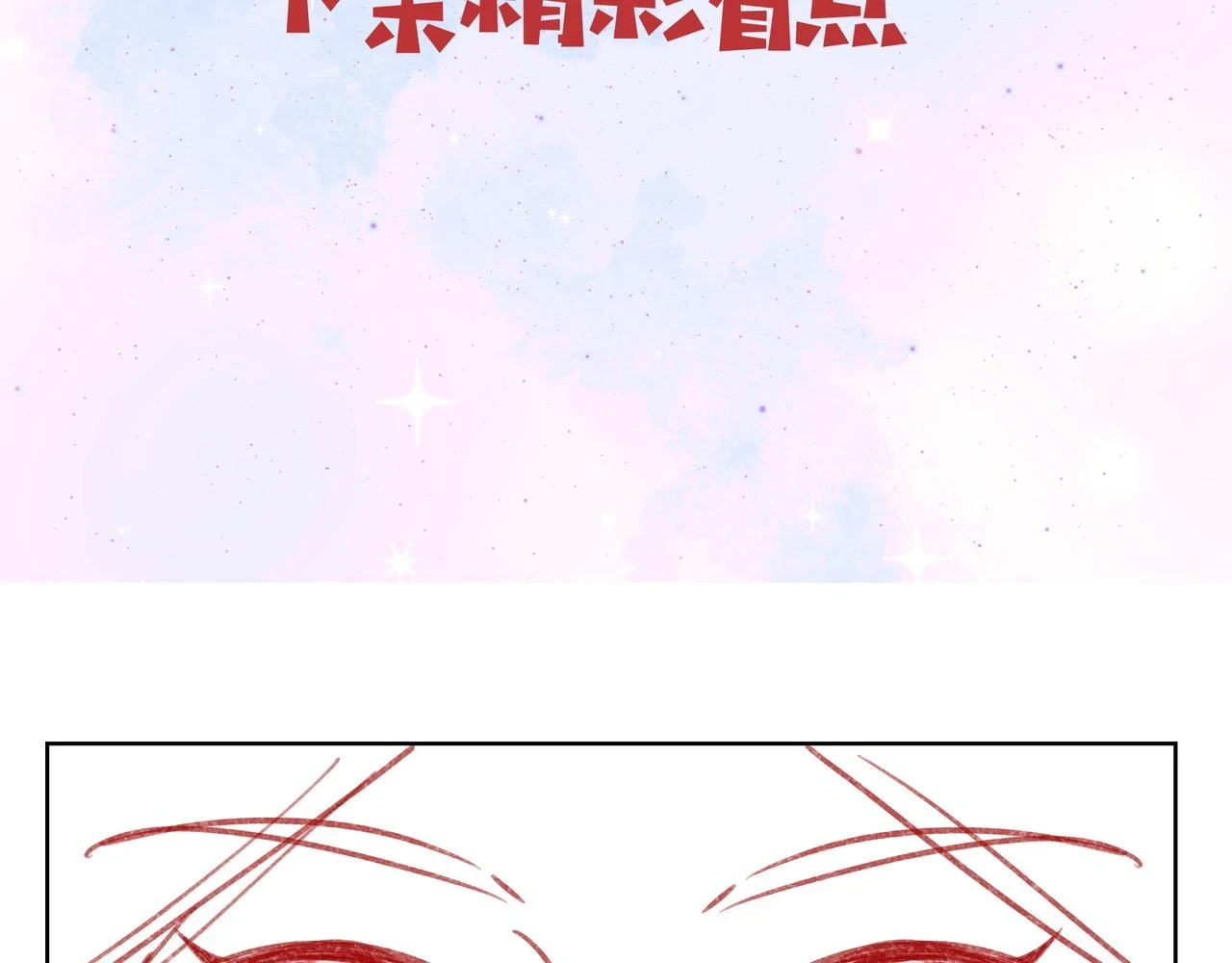 第16话 小公主的秘密计划 第71页