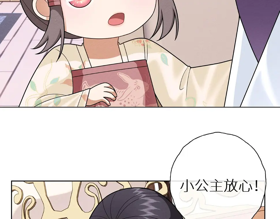第17话 家有萌包初成长 第29页