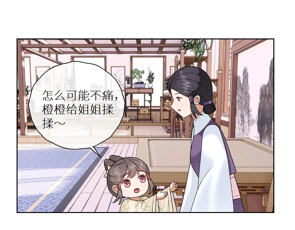 第17话 家有萌包初成长 第31页