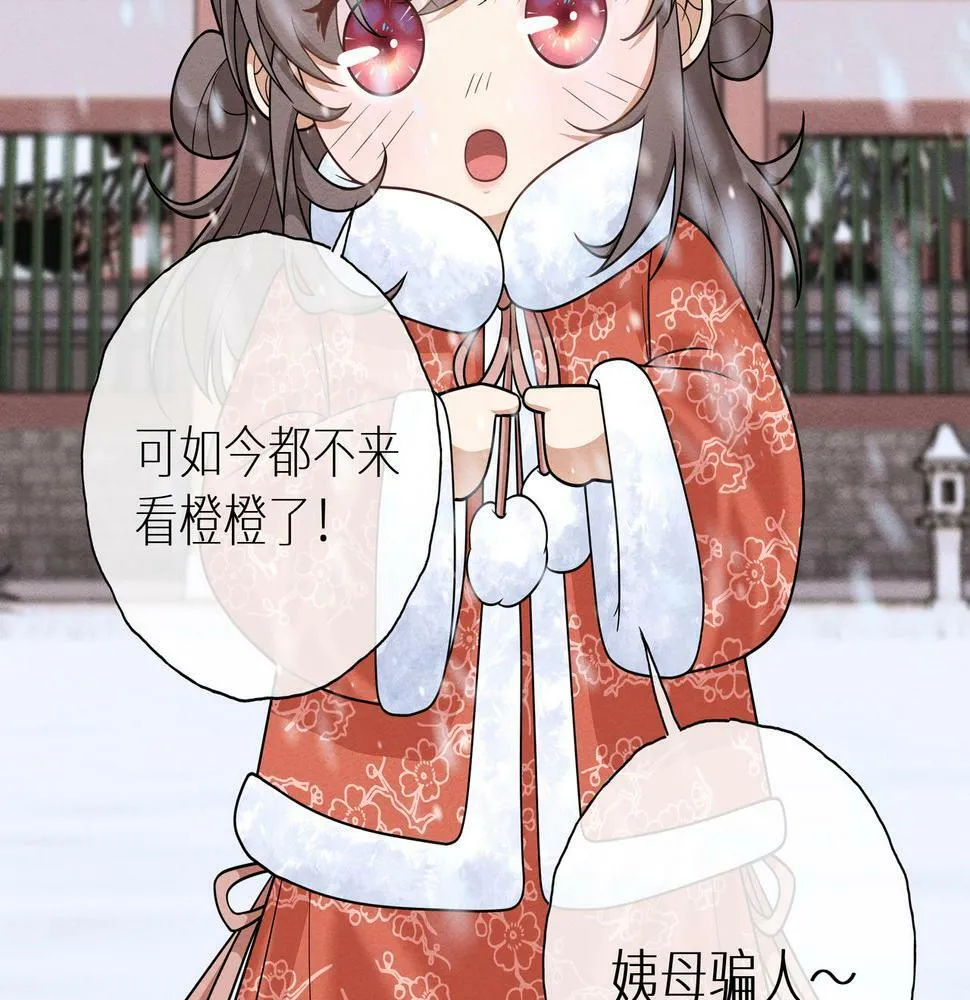第19话 腐皇是懂拿捏的~ 第7页