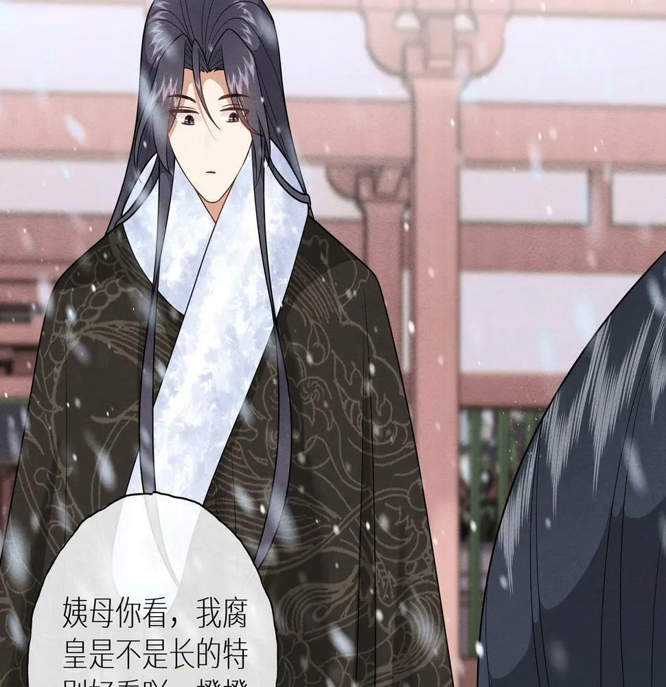 第19话 腐皇是懂拿捏的~ 第15页