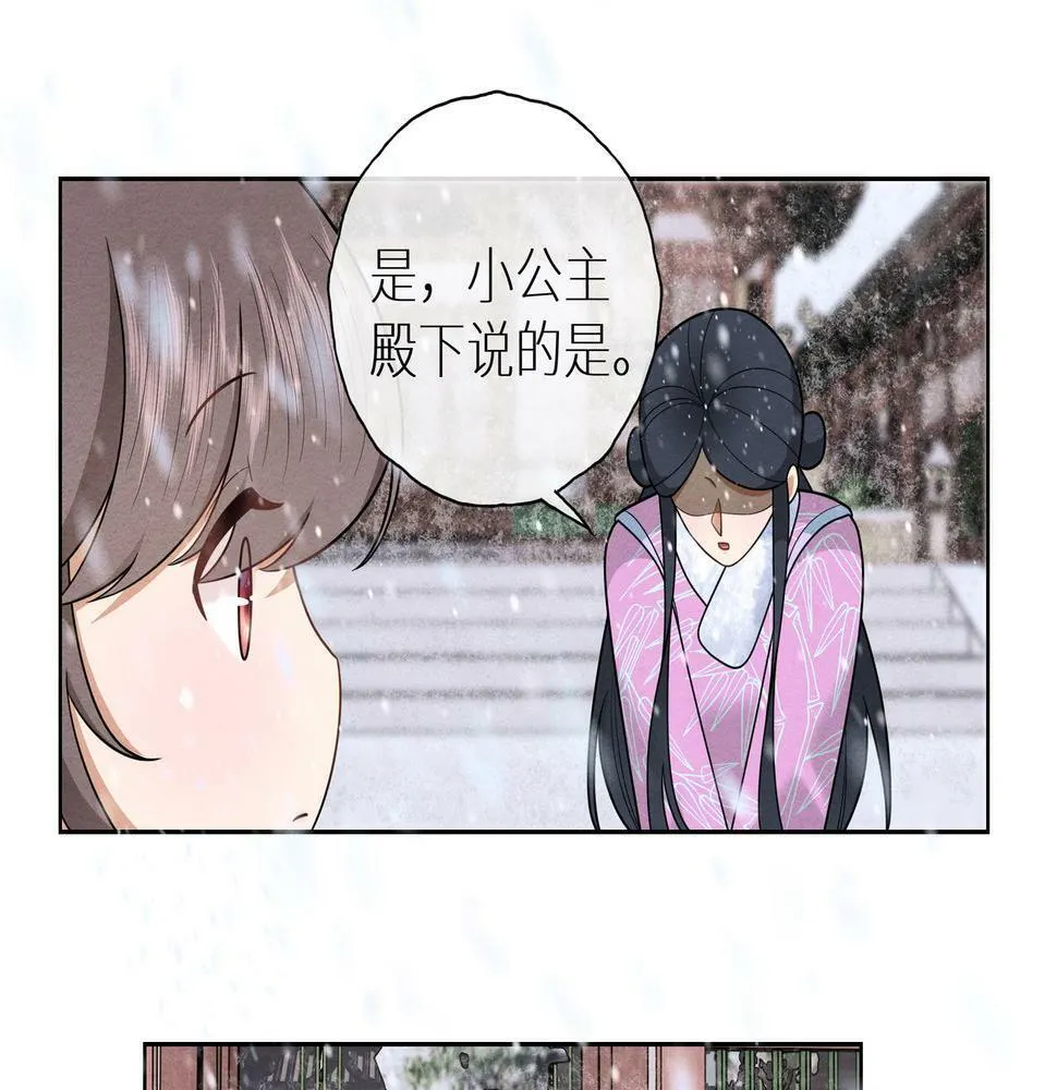 第19话 腐皇是懂拿捏的~ 第17页