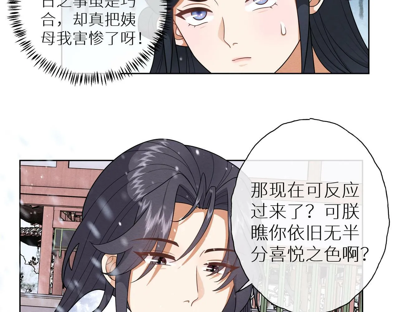 第19话 腐皇是懂拿捏的~ 第34页