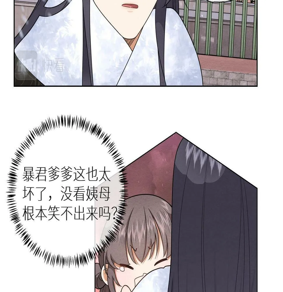 第19话 腐皇是懂拿捏的~ 第35页