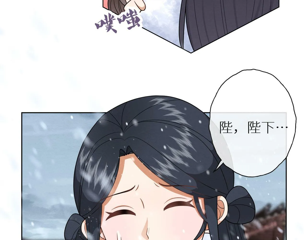 第19话 腐皇是懂拿捏的~ 第36页