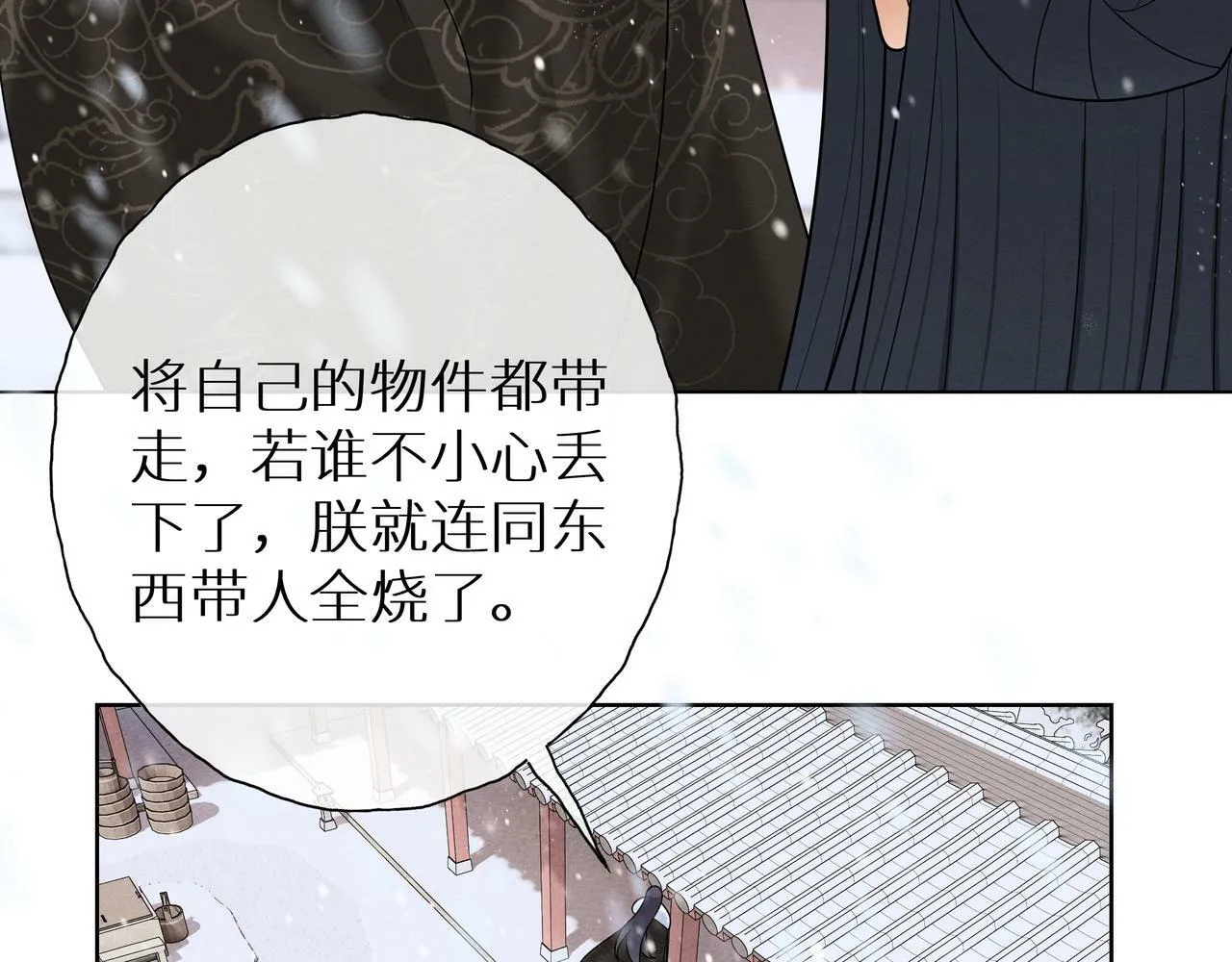 第19话 腐皇是懂拿捏的~ 第39页