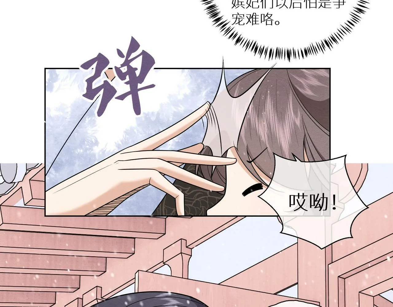 第19话 腐皇是懂拿捏的~ 第42页