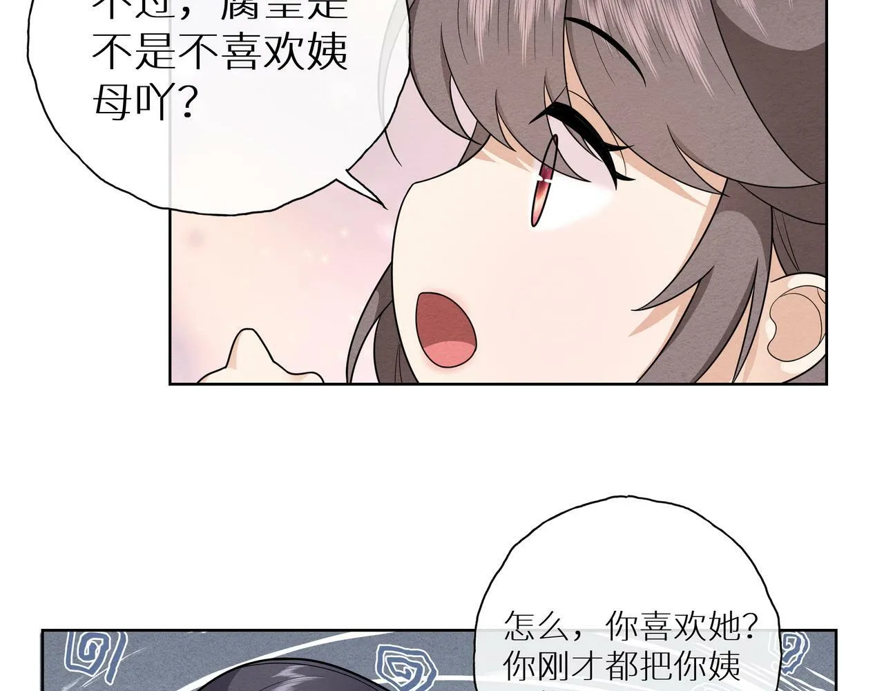 第19话 腐皇是懂拿捏的~ 第45页