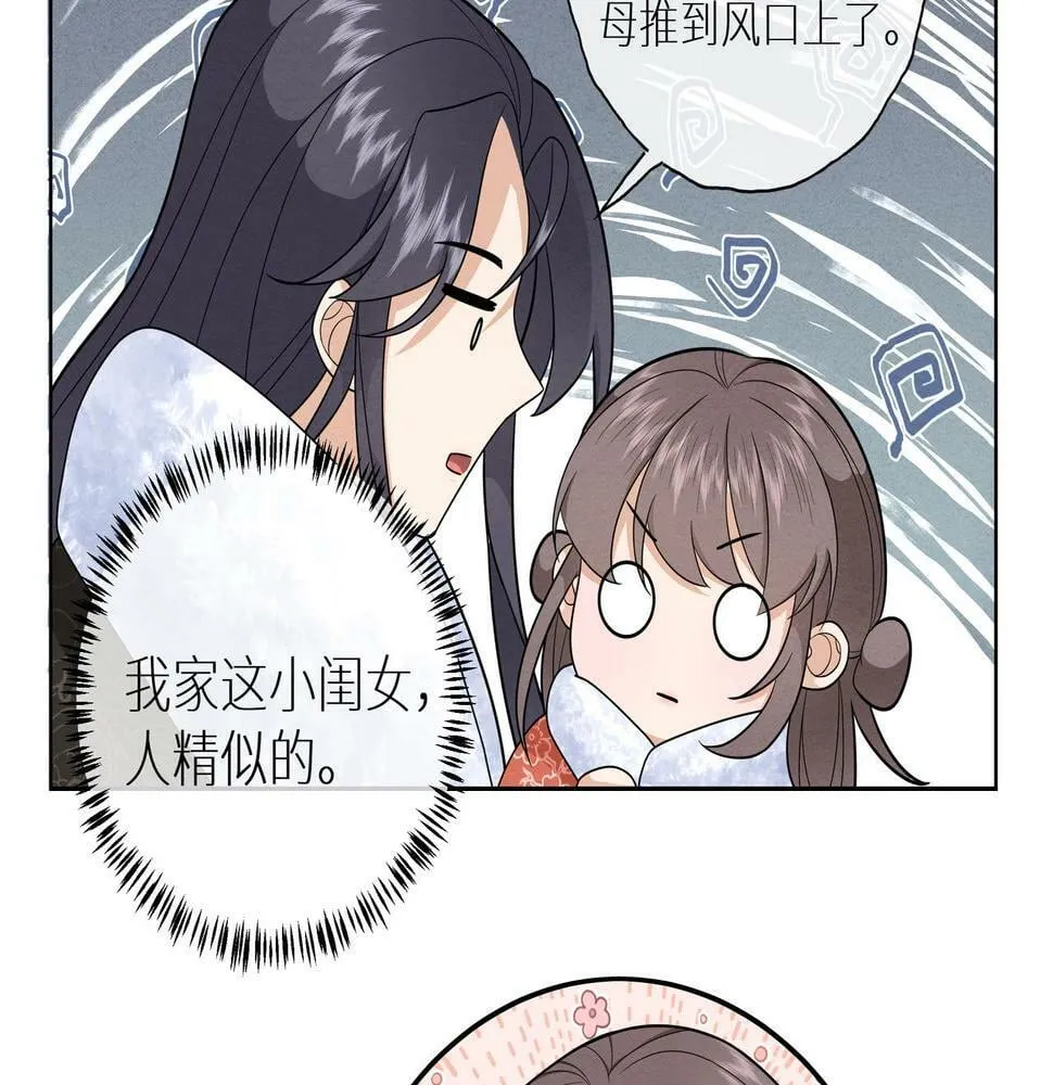 第19话 腐皇是懂拿捏的~ 第46页