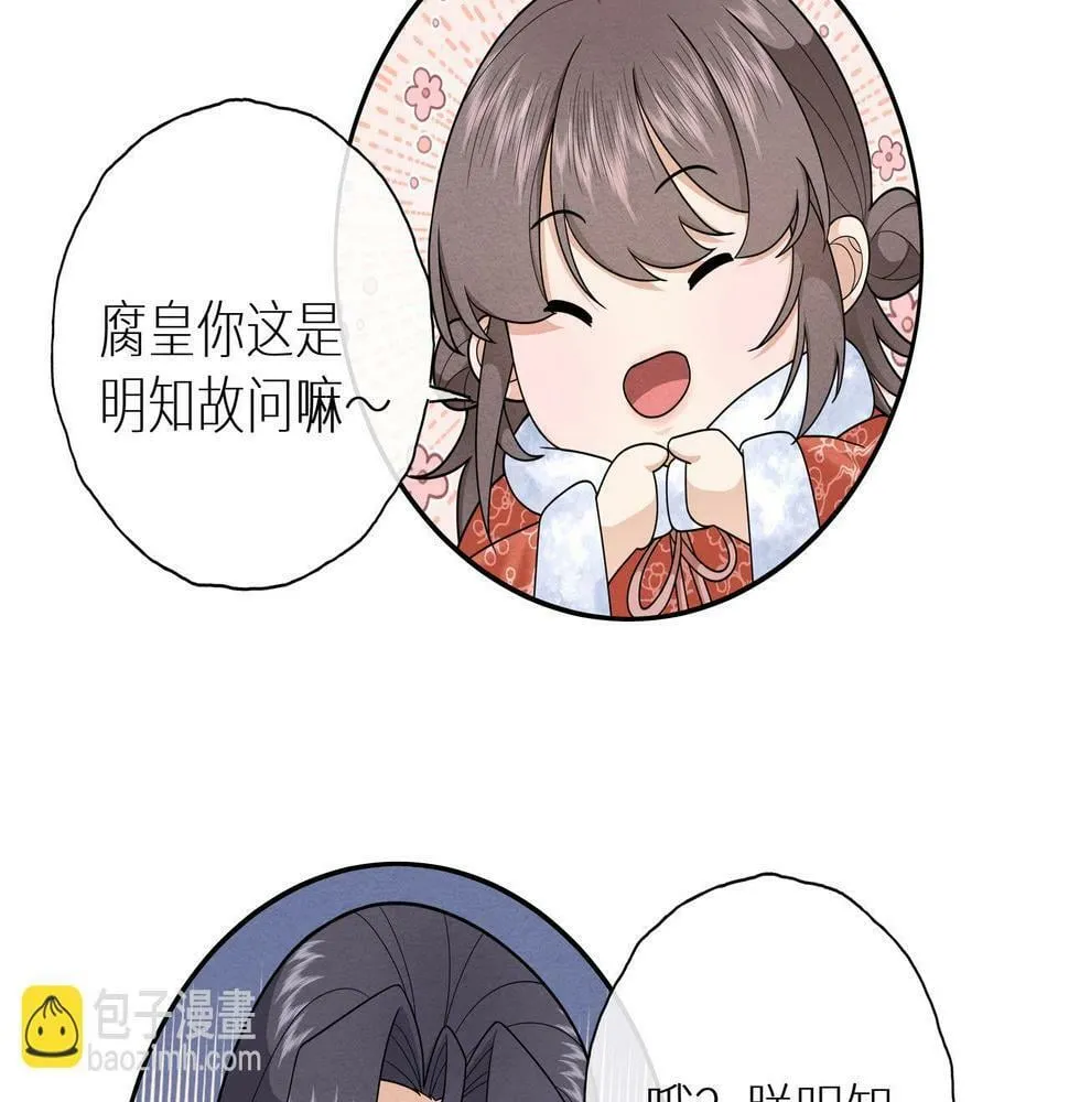 第19话 腐皇是懂拿捏的~ 第47页