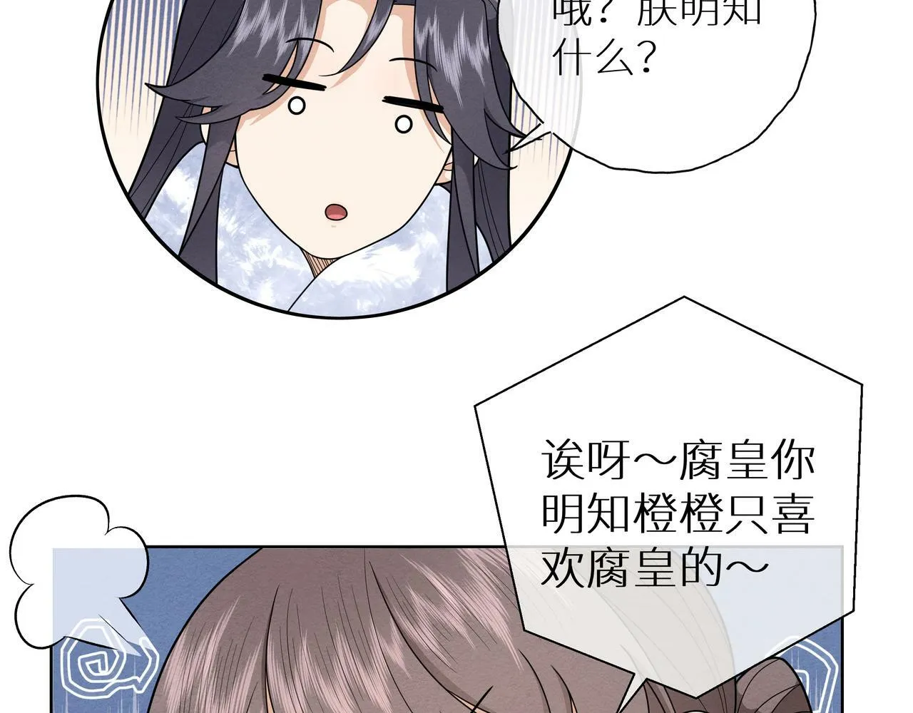 第19话 腐皇是懂拿捏的~ 第48页