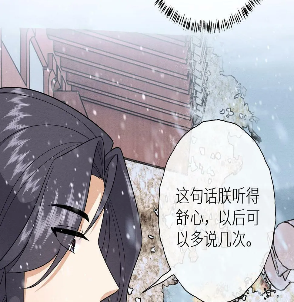 第19话 腐皇是懂拿捏的~ 第50页