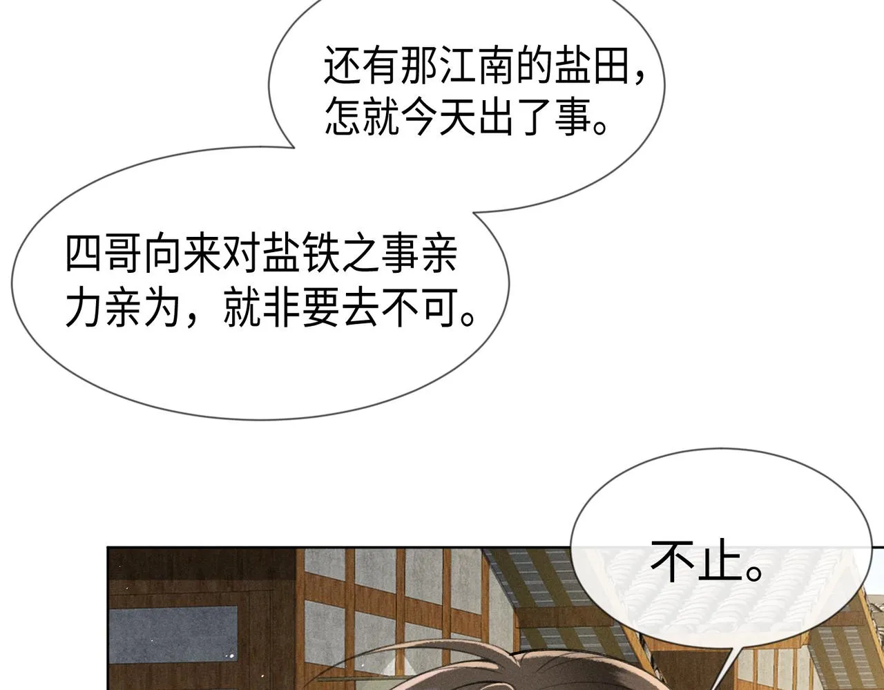 第6话 王爷，你跑不掉了~ 第18页
