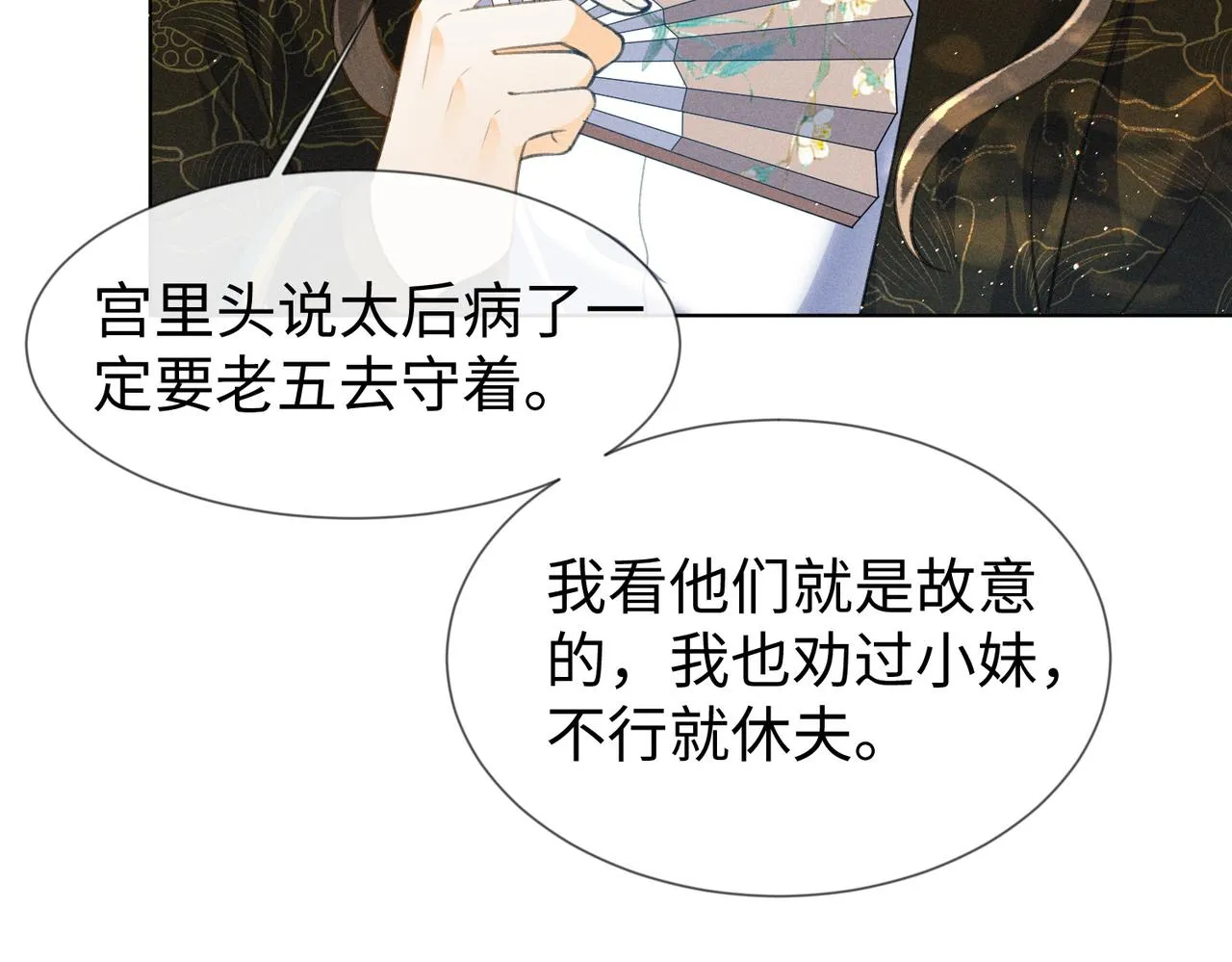 第6话 王爷，你跑不掉了~ 第20页