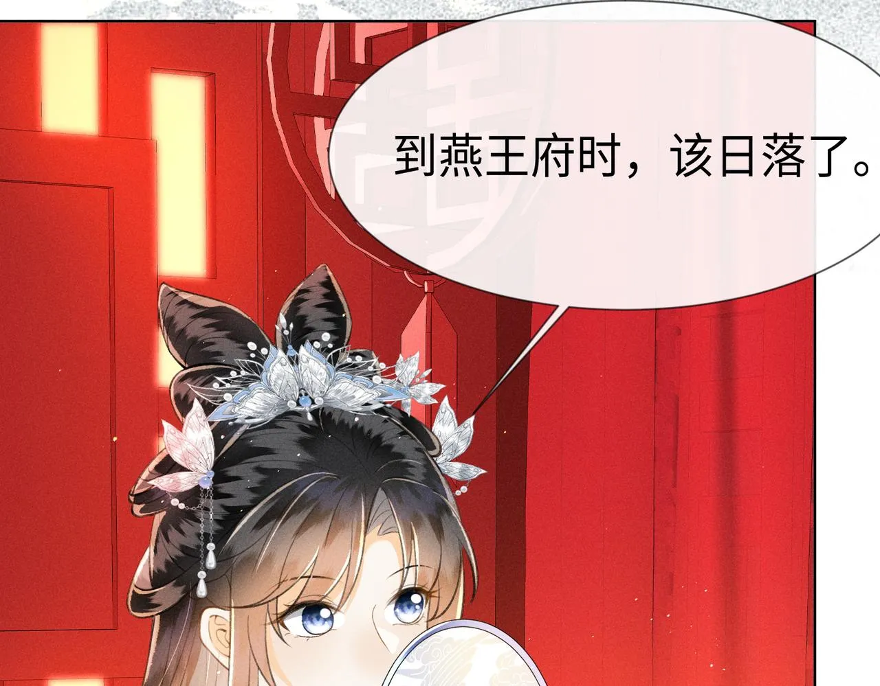 第6话 王爷，你跑不掉了~ 第26页