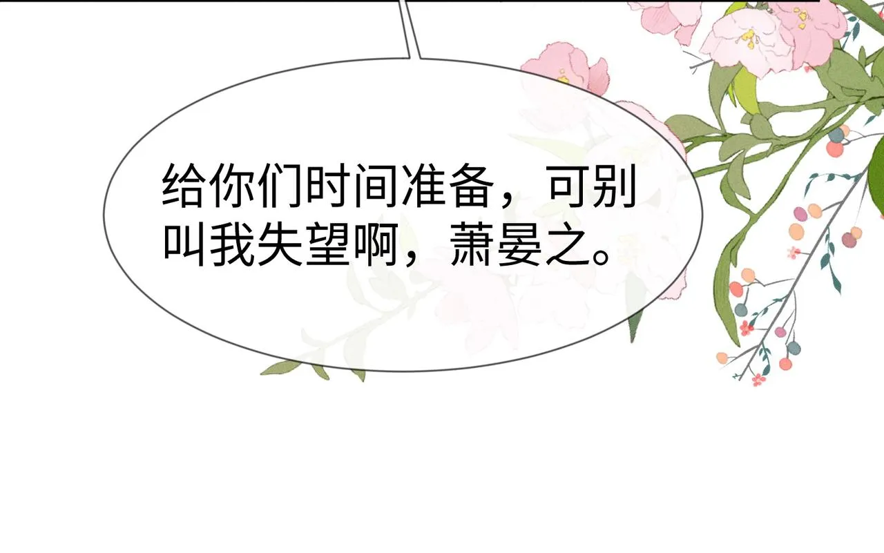 第6话 王爷，你跑不掉了~ 第28页