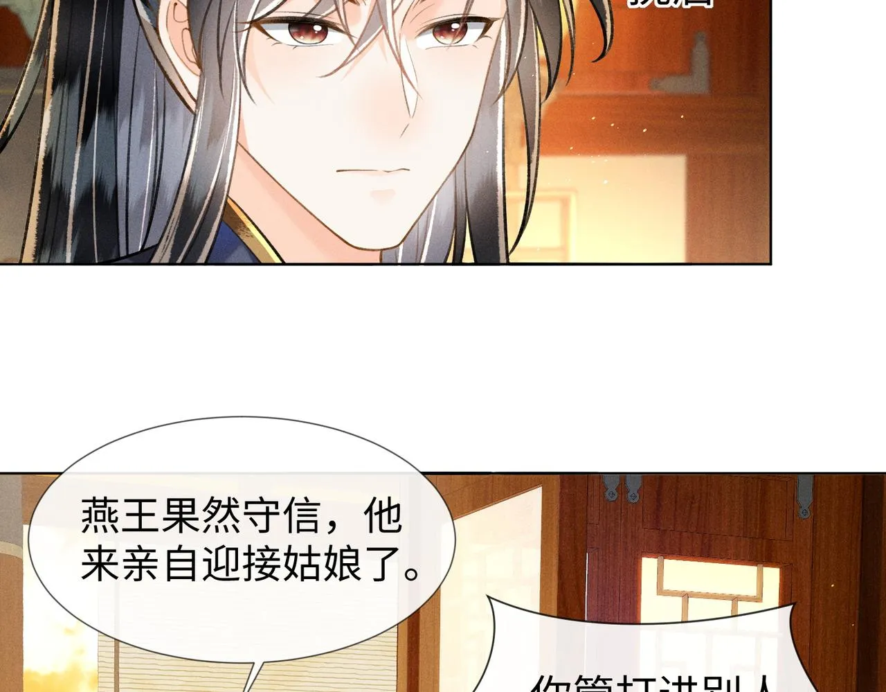 第6话 王爷，你跑不掉了~ 第38页