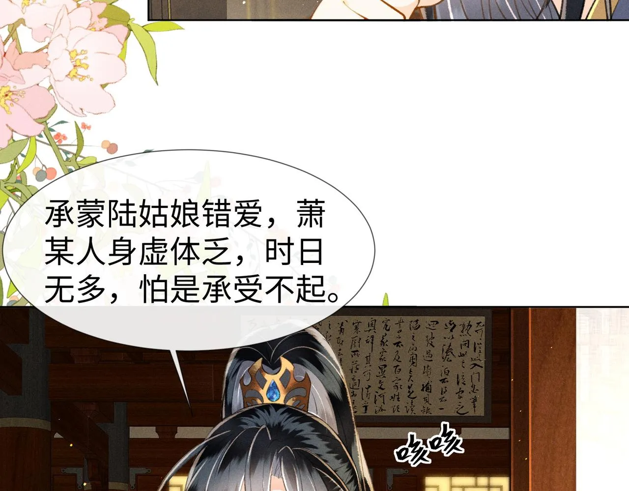 第6话 王爷，你跑不掉了~ 第44页