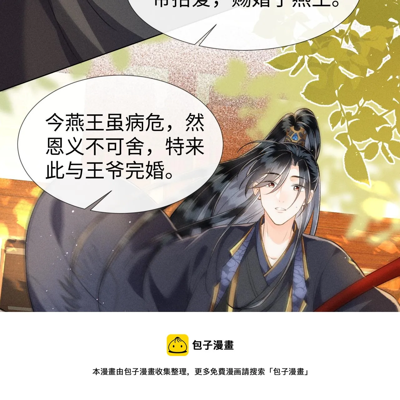 第6话 王爷，你跑不掉了~ 第50页