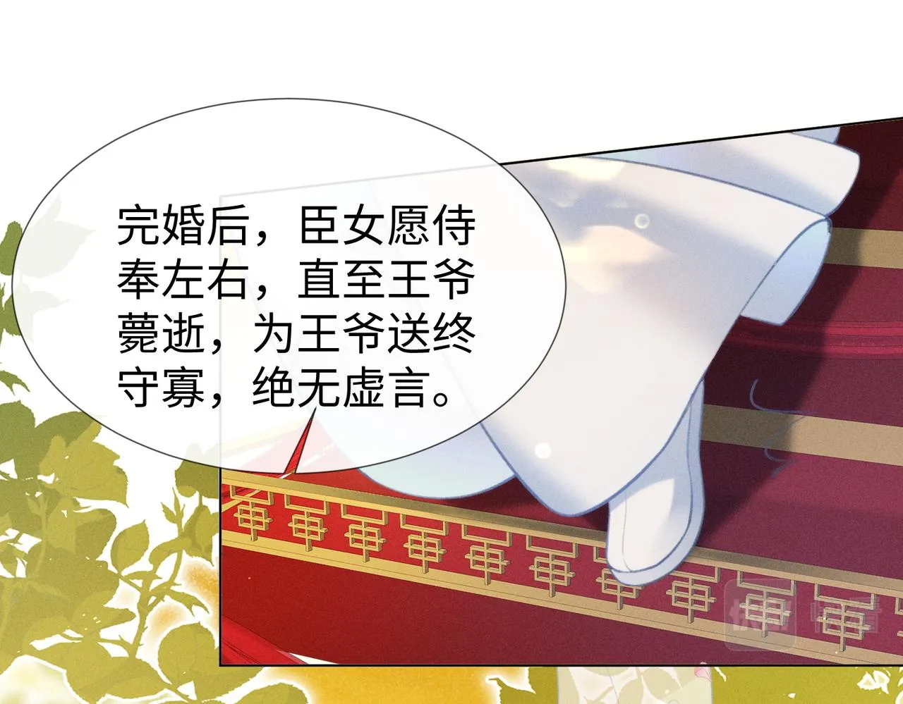 第6话 王爷，你跑不掉了~ 第54页