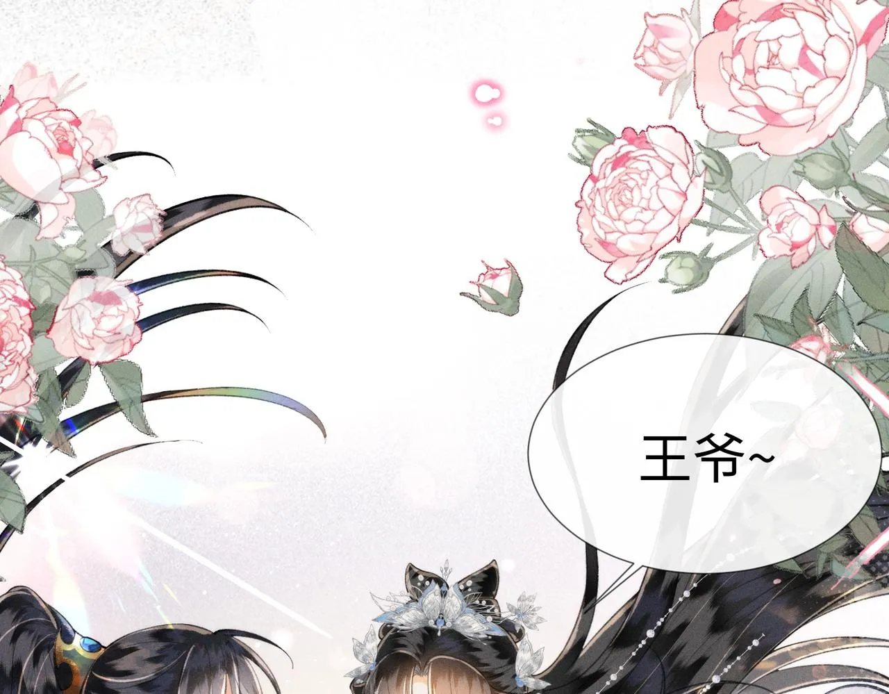 第6话 王爷，你跑不掉了~ 第61页