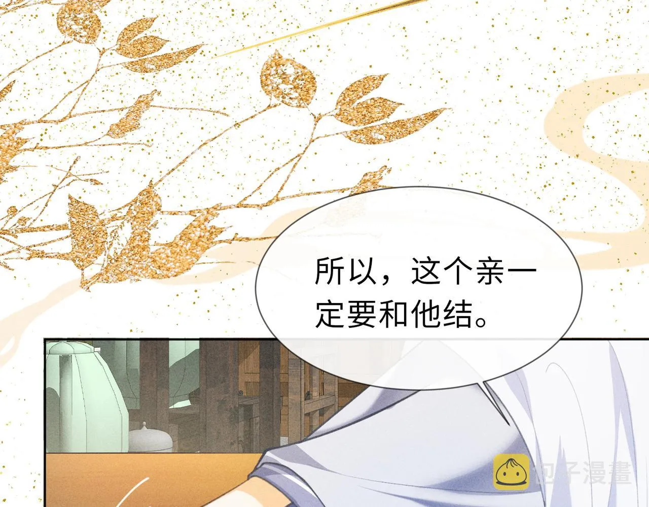 第5话 这亲，非成不可 第5页