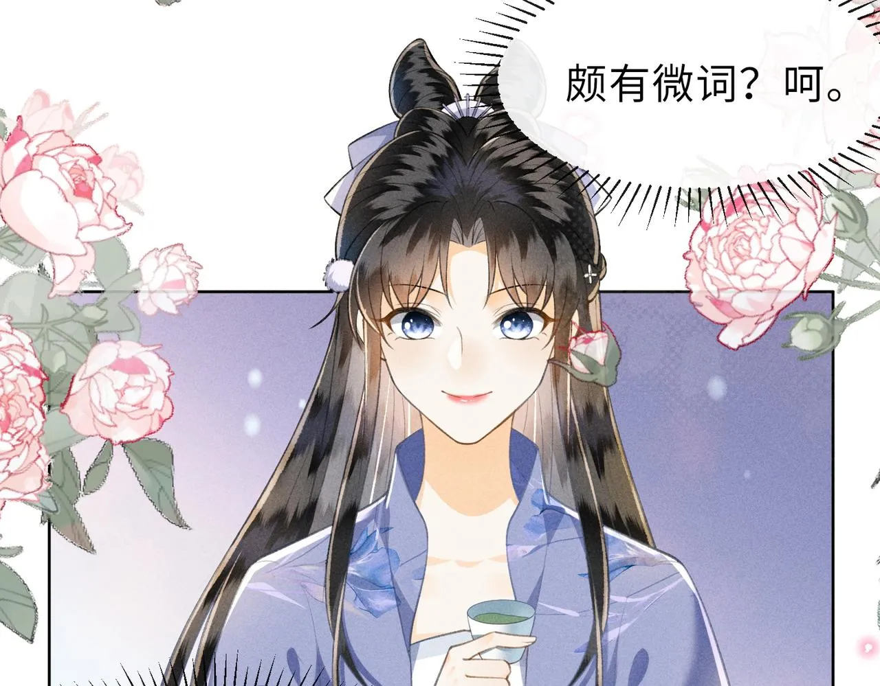 第5话 这亲，非成不可 第7页