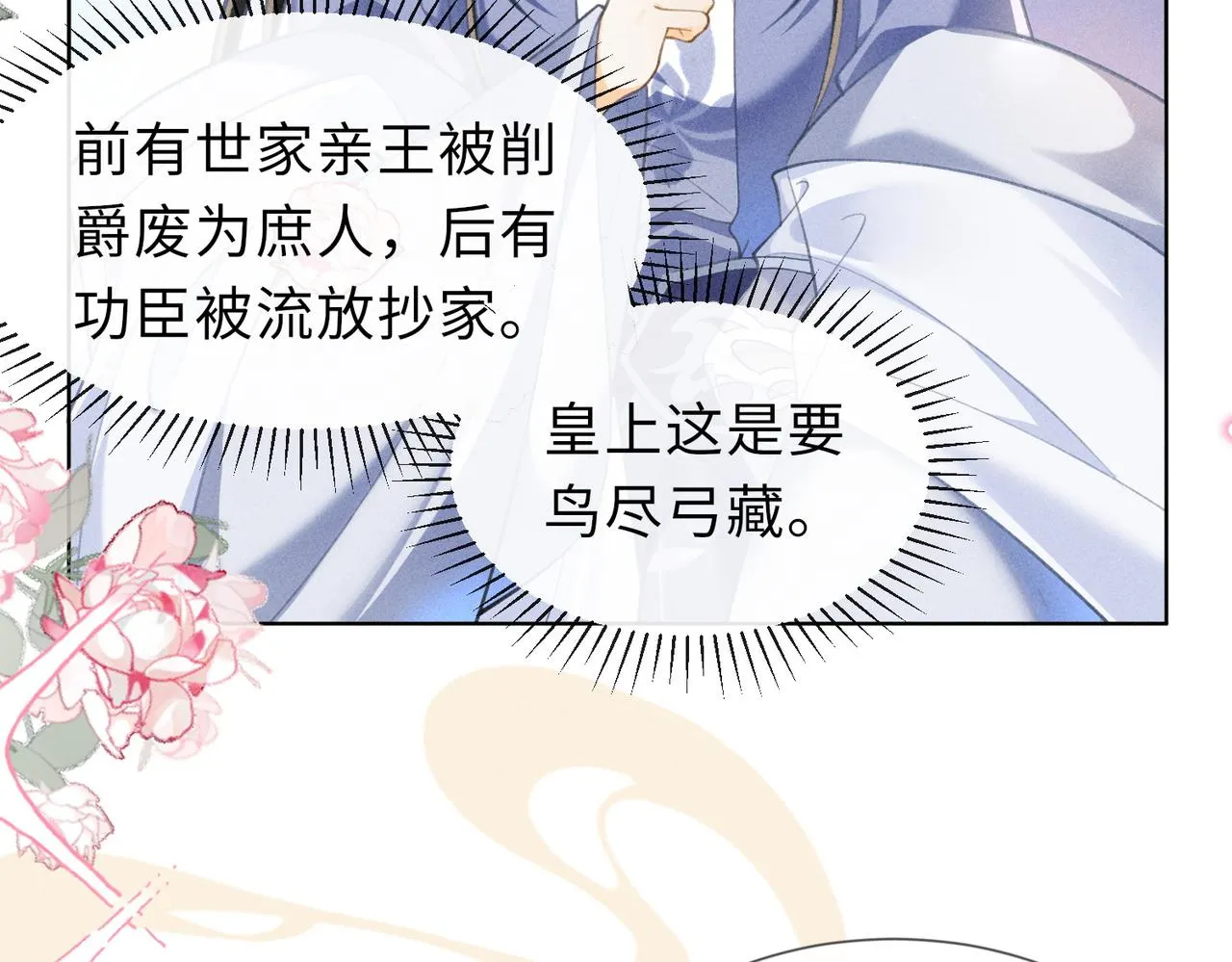 第5话 这亲，非成不可 第8页
