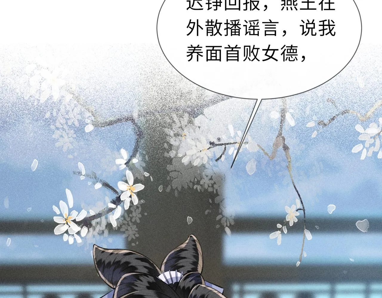 第5话 这亲，非成不可 第11页