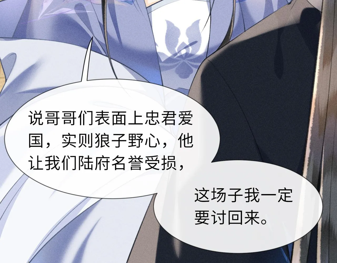 第5话 这亲，非成不可 第13页