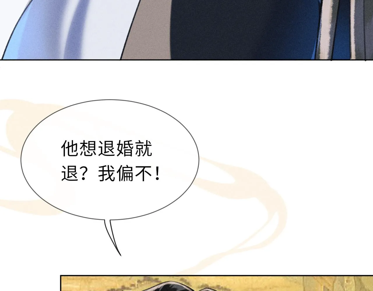 第5话 这亲，非成不可 第14页