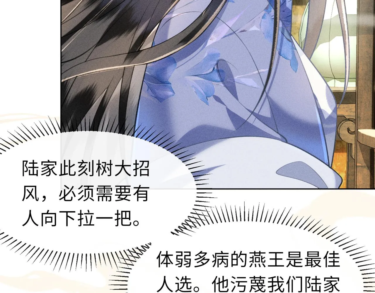 第5话 这亲，非成不可 第16页