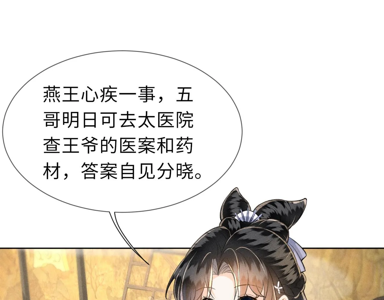 第5话 这亲，非成不可 第18页
