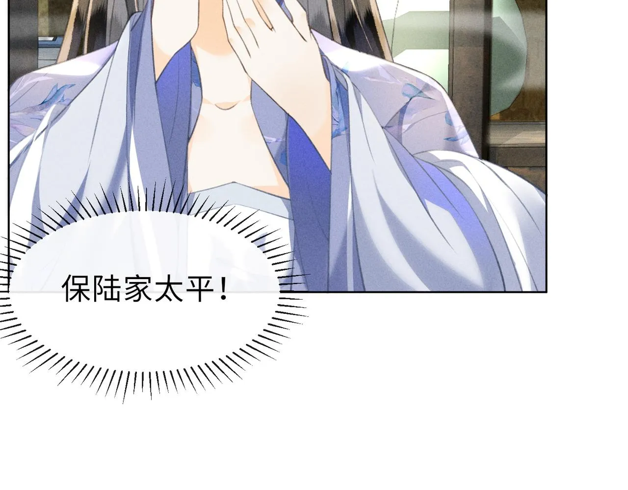 第5话 这亲，非成不可 第22页