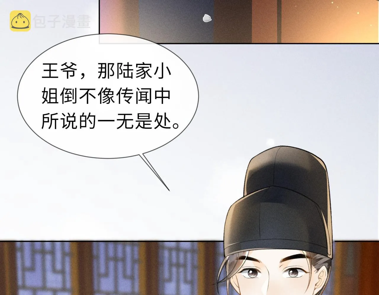 第5话 这亲，非成不可 第28页