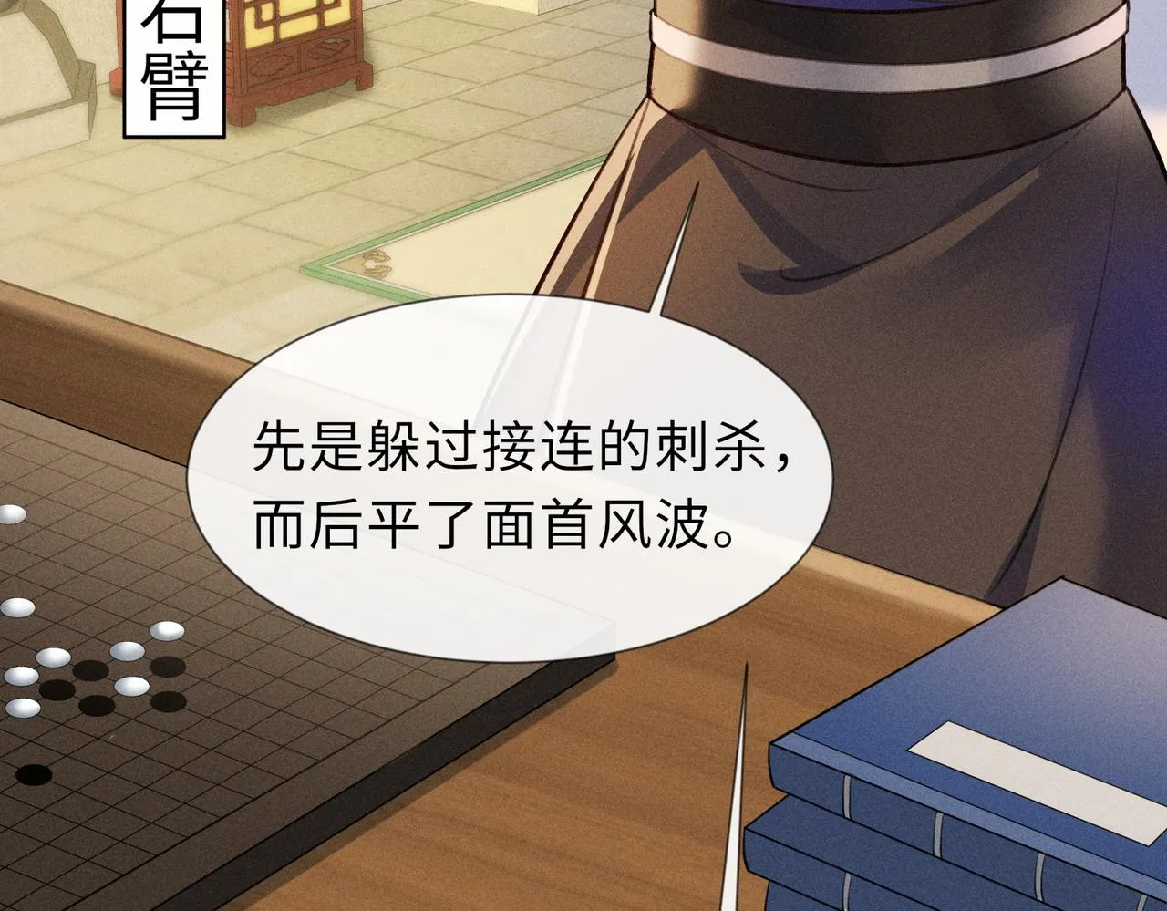 第5话 这亲，非成不可 第30页