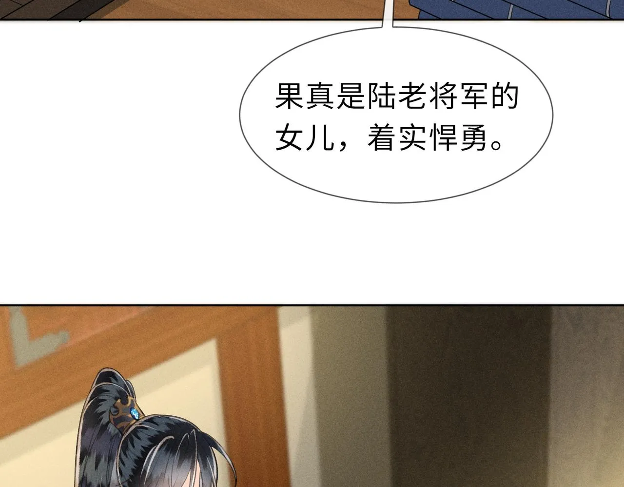 第5话 这亲，非成不可 第31页